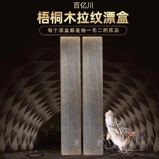 百亿川/咕噜木质浮漂盒超值合集 商品图4