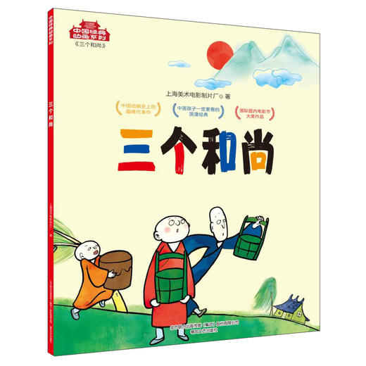 三个和尚 商品图0