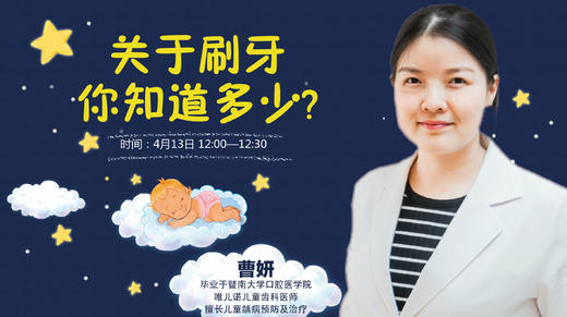 (5)关于刷牙你知道多少？ 商品图0