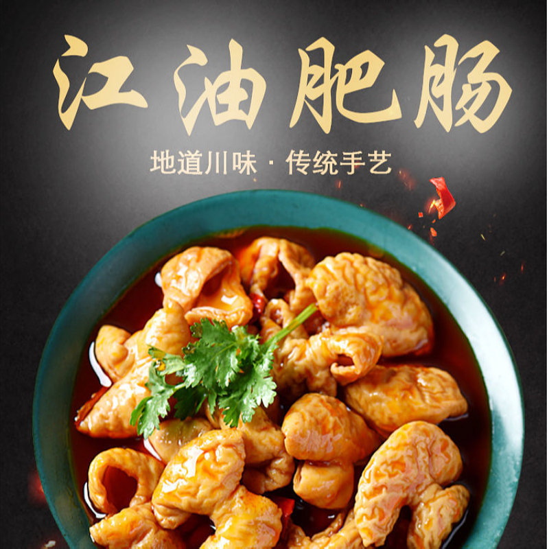 【四川美食】小愚娘正宗江油肥肠208g*8袋（原味肥肠/魔芋肥肠口味任选）超值组合 味道醇厚  鲜香可口  肥而不腻 肉嫩可口