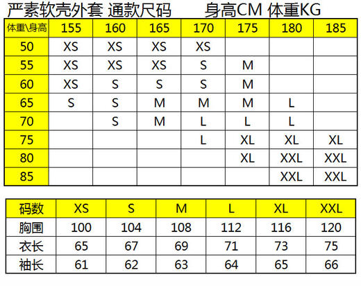 严素软壳外套夹克，爱与和平，严素态度，防风、保暖、透气 商品图7