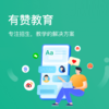 有赞教育 商品缩略图0