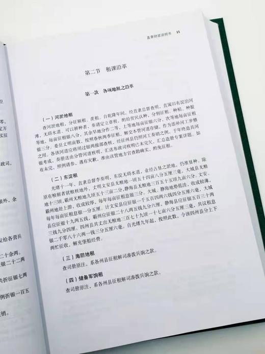 《晚清财政说明书》，全9册，精装16开，9000页，陈锋主编，湖北人民出版社2015年版 商品图6