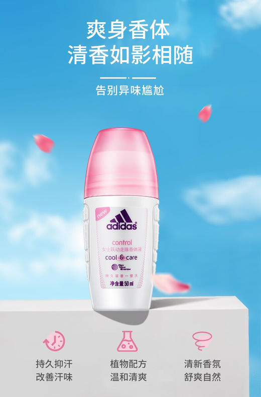 adidas阿迪达斯走珠止汗露-持久香体滚珠-会员6折 商品图2
