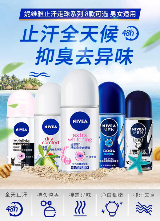 妮维雅走珠止汗露-干爽香体止汗滚珠香水-会员6折 商品图0