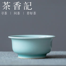 茶香记  粉青冰山杯 粉青 青瓷 清凉感 温润 清透