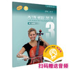 大提琴基础训练教程3 配套曲集 附钢琴分谱共2本 扫码赠送音频 德国朔特SCHOTT原版引进图书 商品缩略图0