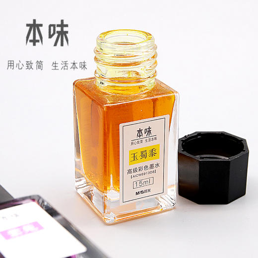 晨光本味高级彩色墨水AICW8915 商品图0