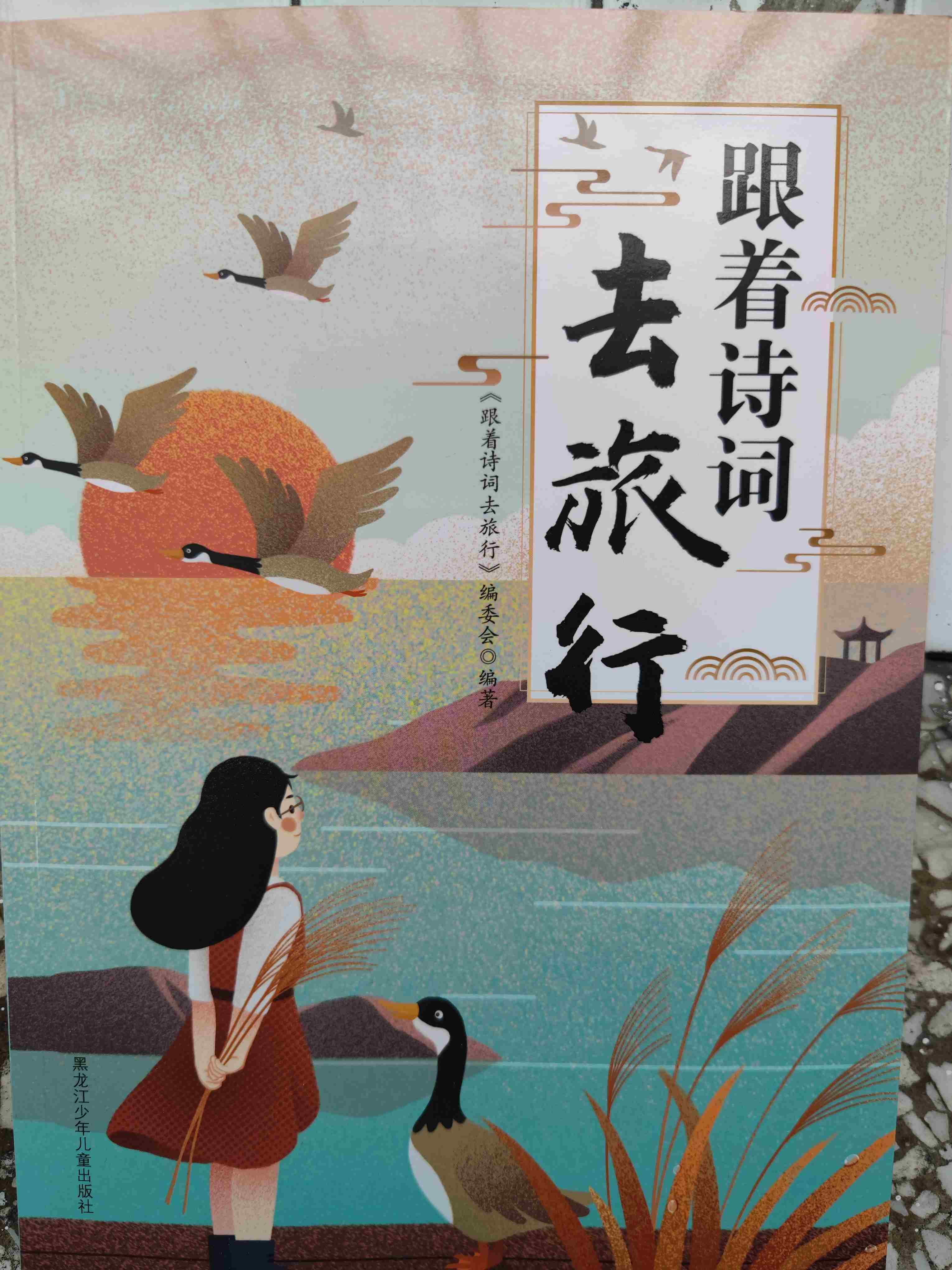 跟着诗词去旅行