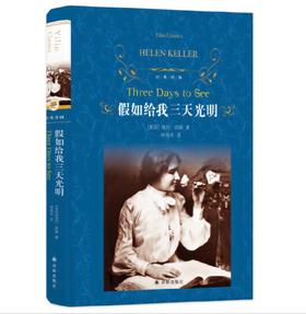 假如给我三天光明