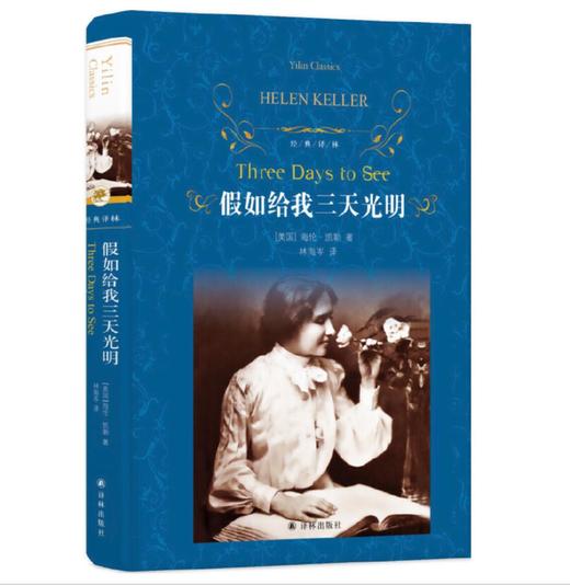 假如给我三天光明 商品图0