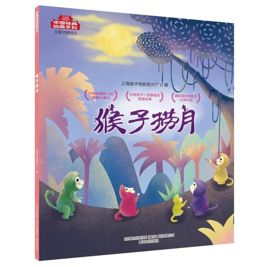 猴子捞月 商品图0