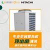 【日立原厂】中央空调室外机清洗（顶出风） ***下拉查看使用范围*** 商品缩略图0