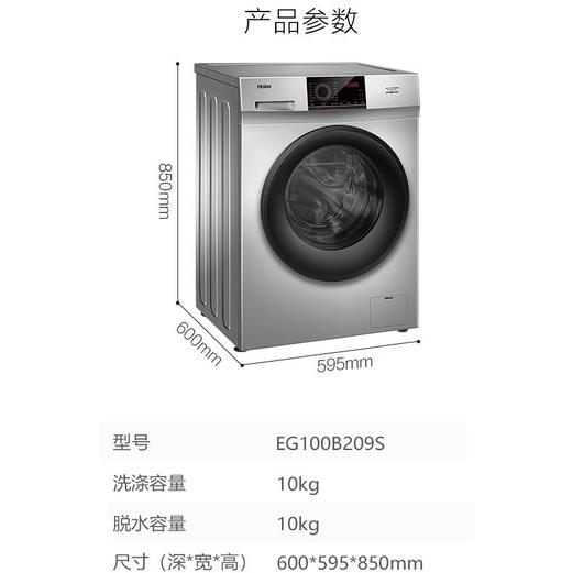 海尔（Haier）洗衣机EG100B209S 商品图12