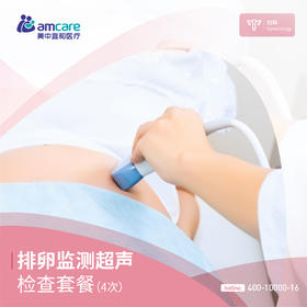 排卵监测超声检查套餐