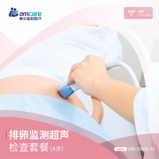 排卵监测超声检查套餐 商品图0