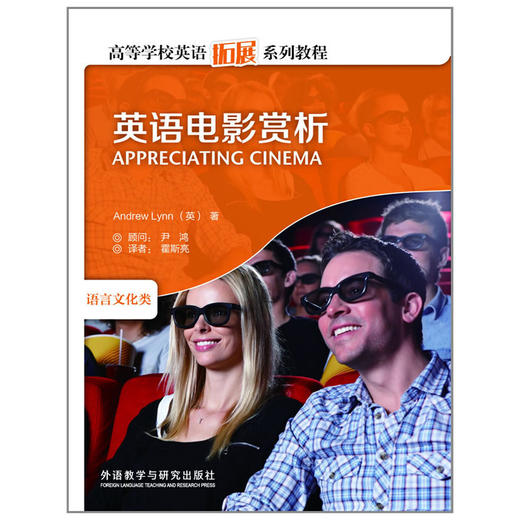 英语电影赏析（含VCD光盘1张） 商品图0