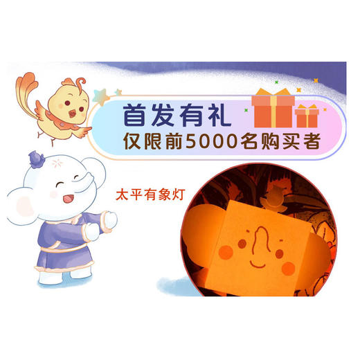 吉象故宫漫游记（随书附24节音频课）樊登福利3件（太平有象灯、吉象笔记本、造型折纸）） 商品图2