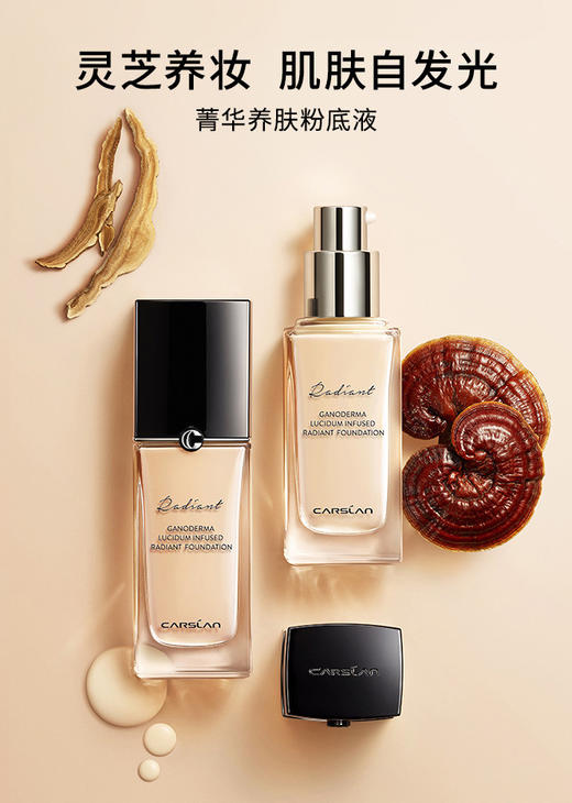 卡姿兰菁华养肤粉底液（缎光版）01#桃粉色（30g） 商品图1