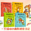 捣蛋猫日记（4册） 商品缩略图2
