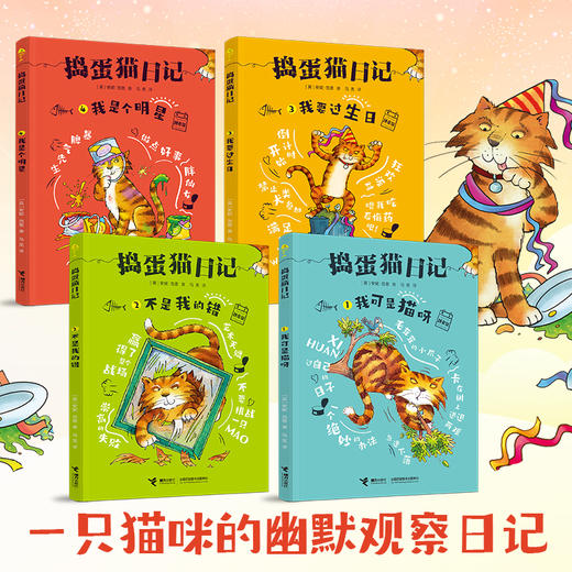 捣蛋猫日记（4册） 商品图2