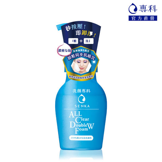 【海外直邮】专科 超微米洗卸两用洁净慕丝洗面奶 150ml 商品图0