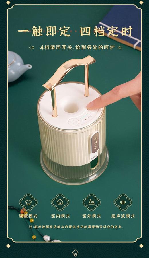 小宫灯灭蚊灯神器 可调夜灯 装饰挂件带储蚊箱 优雅内涵 古典高端 采用法国进口溶液 安全环保健康 婴童孕妇可用 无线工作 便携 四档定时 超长待机 360度无死角灭蚊 24小时贴心守护 商品图4