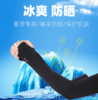 冰袖 商品缩略图1