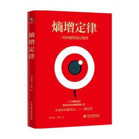 熵增定律 何圣君 著 管理学