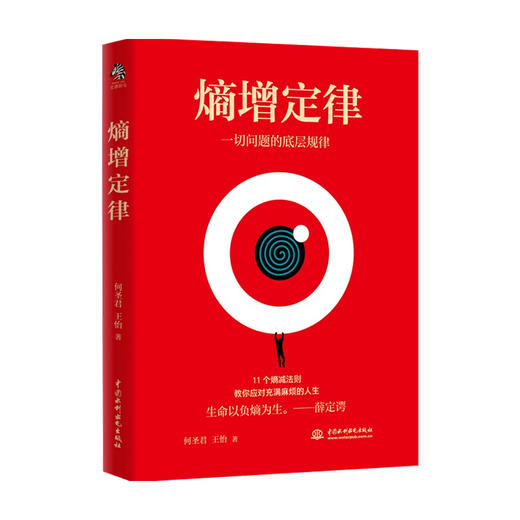 熵增定律 何圣君 著 管理学 商品图0