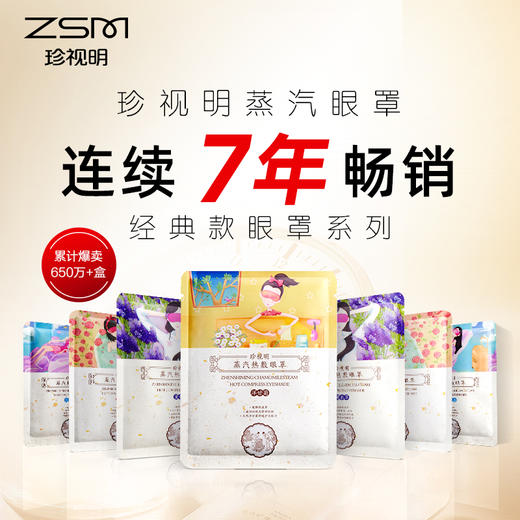 珍视明蒸汽热敷眼罩 10片/盒 商品图4