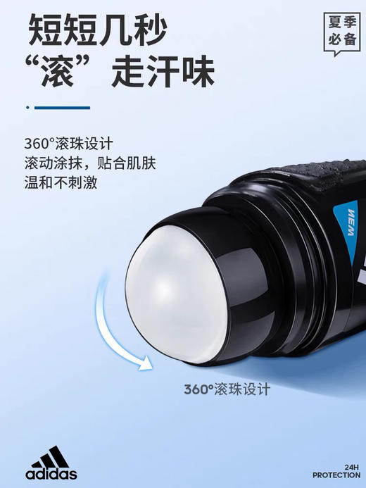 adidas阿迪达斯走珠止汗露-持久香体滚珠-会员6折 商品图1