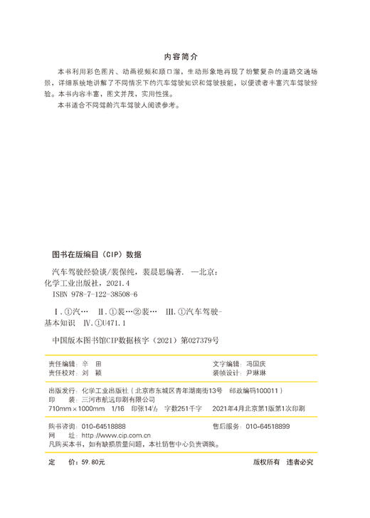 汽车驾驶经验谈 商品图2