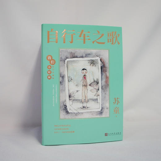 自行车之歌 我们小时候 精装珍藏版 苏童 著 中国散杂文 商品图2