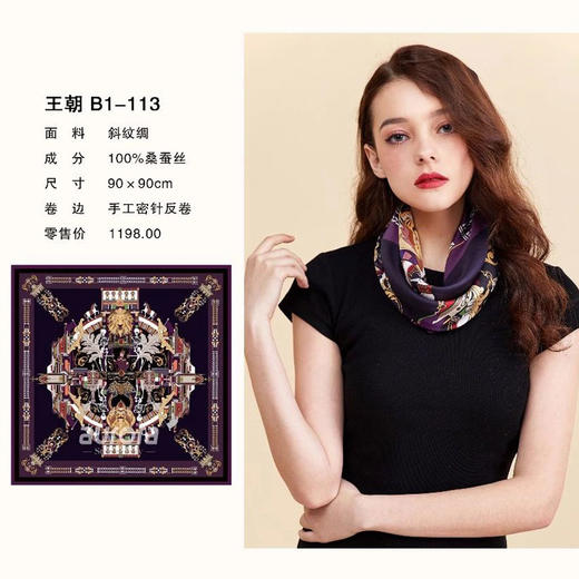 奥罗拉桑蚕丝巾/王朝/B1-113 商品图0