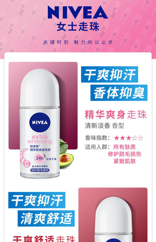 妮维雅走珠止汗露-干爽香体止汗滚珠香水-会员6折 商品图3