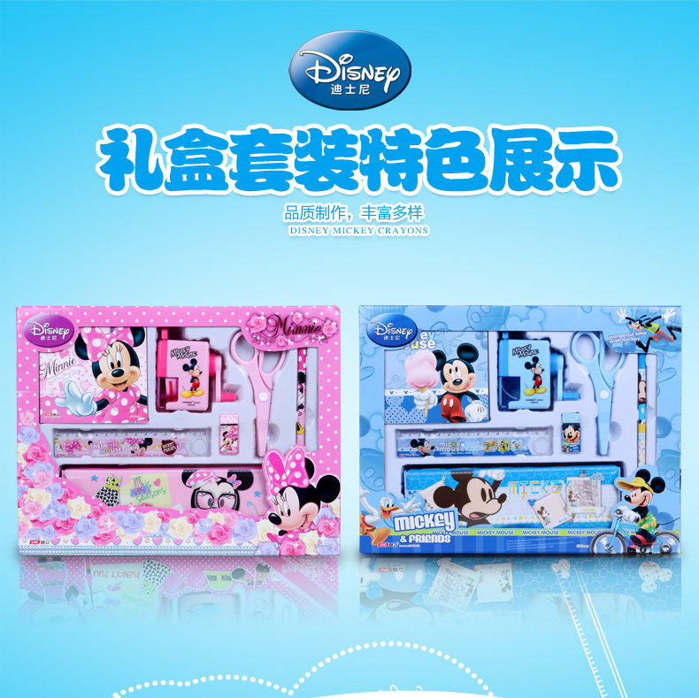 联众迪士尼文具礼盒（7件套）DM6049