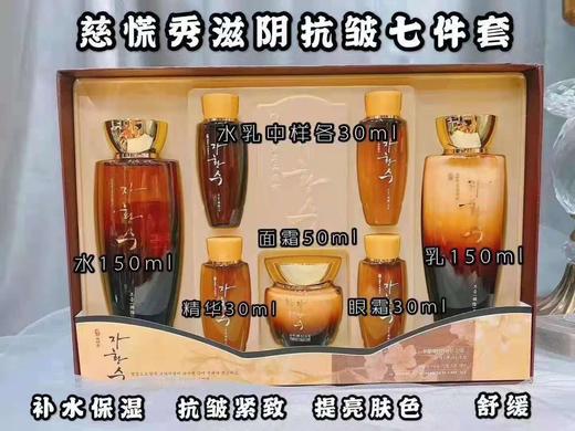 韩国慈慌秀滋阴女士套盒
￥188元/套 商品图0