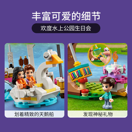 乐高LEGO 心湖城公园41447 商品图2