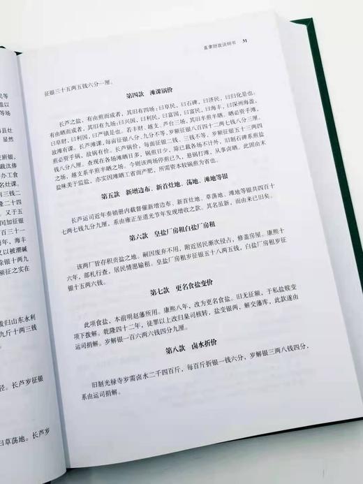 《晚清财政说明书》，全9册，精装16开，9000页，陈锋主编，湖北人民出版社2015年版 商品图8