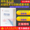 【新书】港珠澳大桥离岸特长沉管隧道防灾减灾关键技术 商品缩略图0