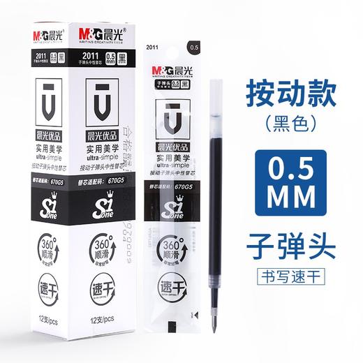 晨光速干中性替芯2011A 商品图1