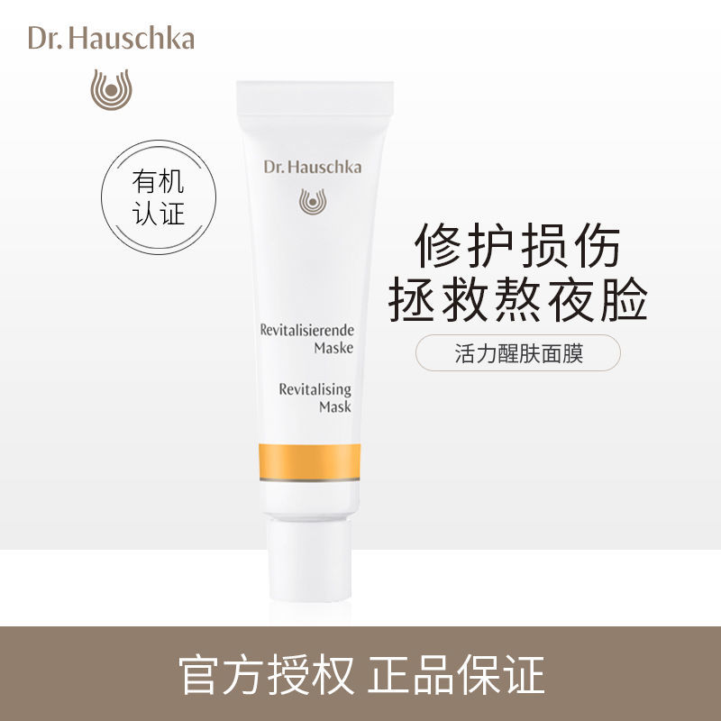 Dr.Hauschka律动活力面膜30Ml