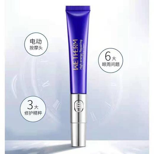 温碧泉高能修护微震眼霜20ml，专柜零售149元特价69元包邮 商品图0