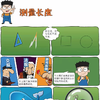 《漫画学物理》全三册 商品缩略图2