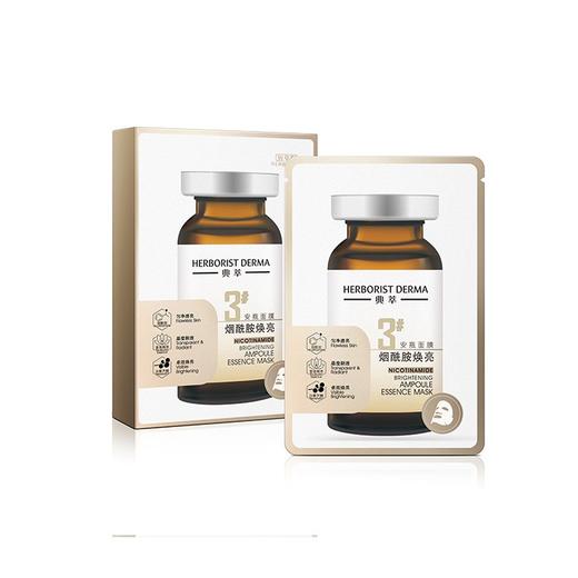 佰草集典萃烟酰胺焕亮安瓶面膜7片装 商品图1