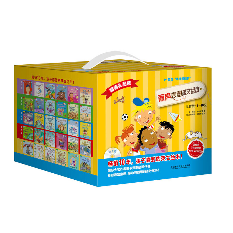 丽声妙想英文绘本第一季(全套装:1-10级/1-5级/6-10级)(英语分级阅读点读配光盘) 共60册 4-15岁