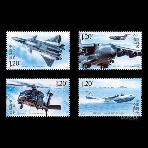 【新邮】《中国飞机（三）》特种邮票 商品图0