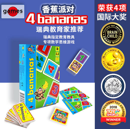 【益智教具】Bright of Swenen 香蕉派对 4bananas 数学思维亲子益智玩具教具 激发幼儿数学思维 商品图0