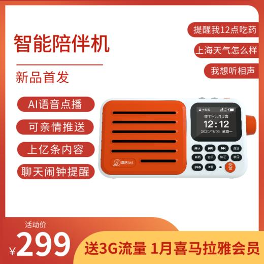 限量抢-喜鹊365智能陪伴机 AI语音控制 声音大  方便携带（正品保证） 商品图0